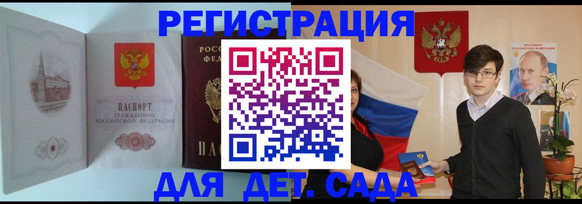 прописка для школы в Рыльске