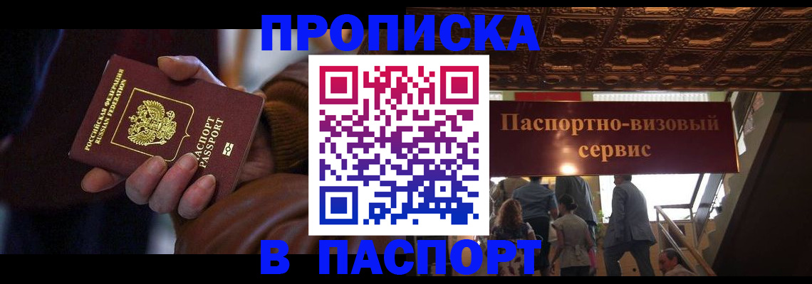 прописка в квартире в Рыльске
