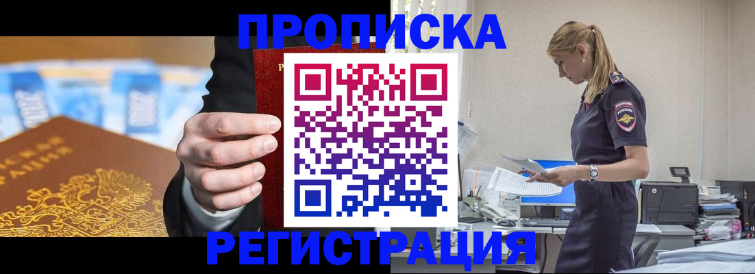 прописка от собственника в Рыльске