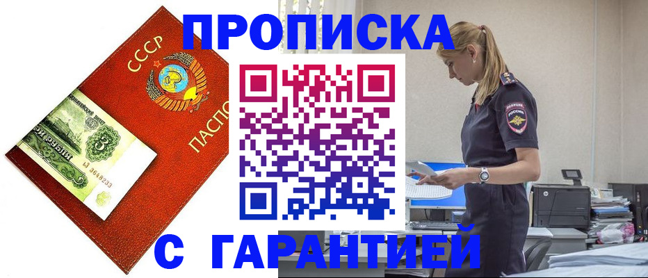 прописка в квартире в Рыльске