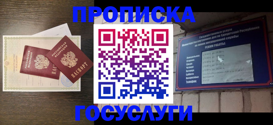 прописка законно в Рыльске