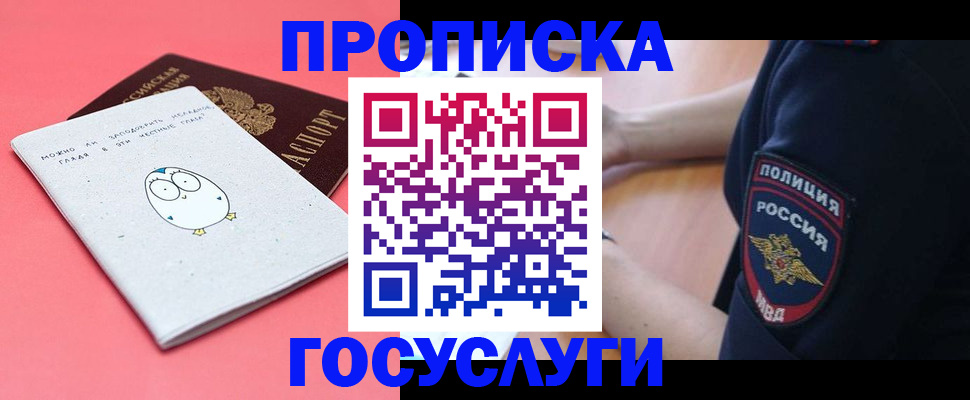 временная регистрация собственник в Рыльске