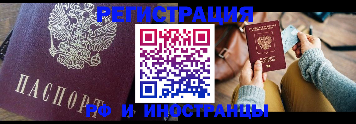 купить прописку в Рыльске